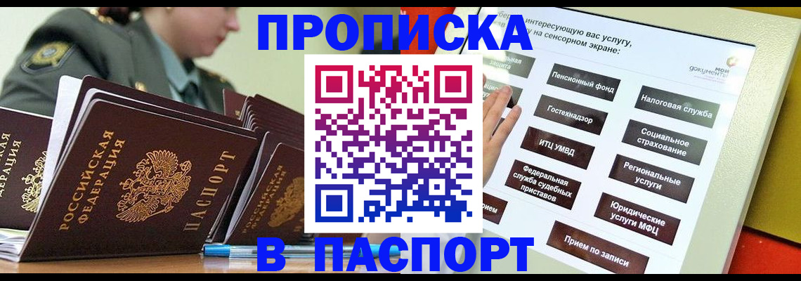 прописка регистрация в Череповце