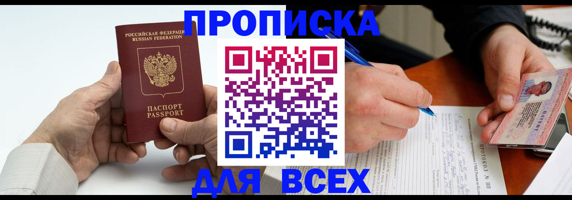 временная регистрация купить в Череповце