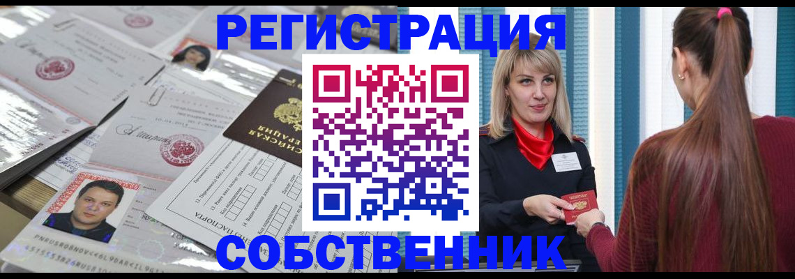 прописка регистрация в Череповце