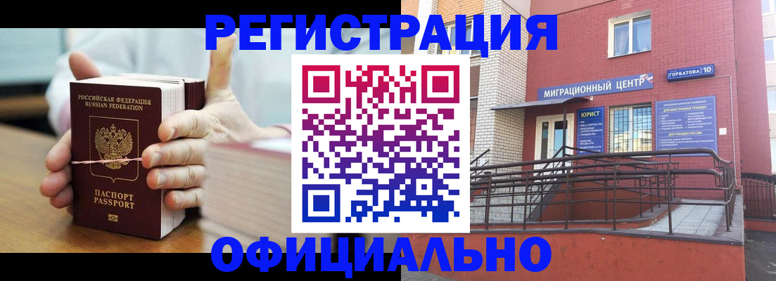 временная регистрация для школы в Череповце