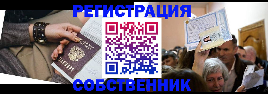 временная регистрация в квартире в Череповце