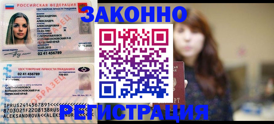 прописка законно в Череповце