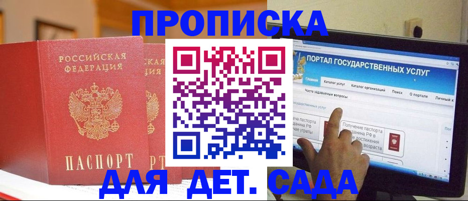 прописка 2025 в Череповце
