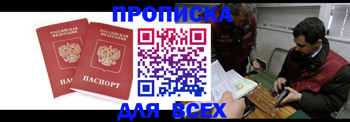 временная регистрация для всех в Череповце