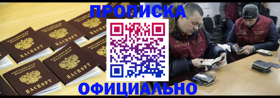 прописка 2025 в Череповце